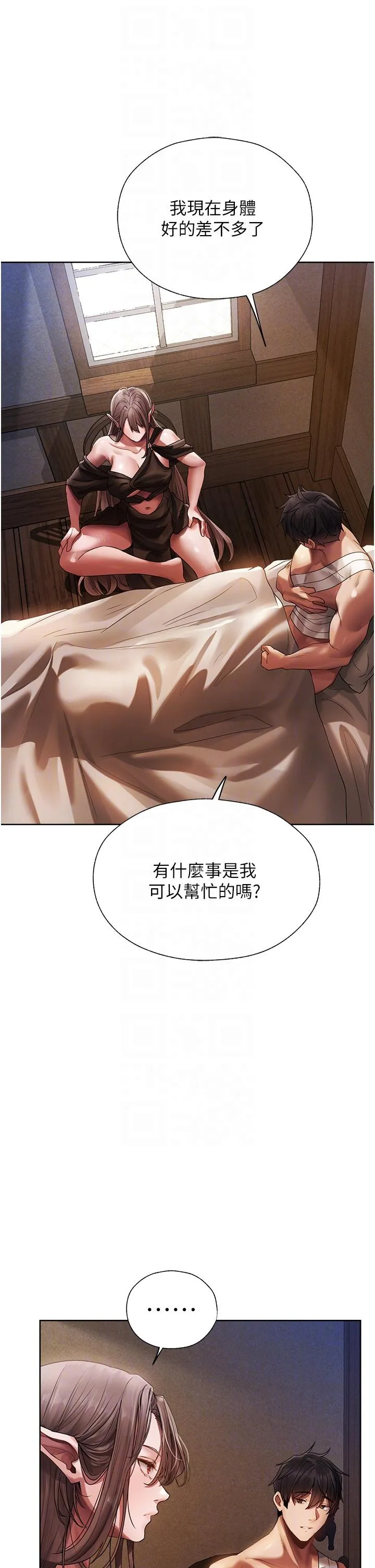 异界猎妻人 - 第18话-疗癒人心的巨乳 - page 24