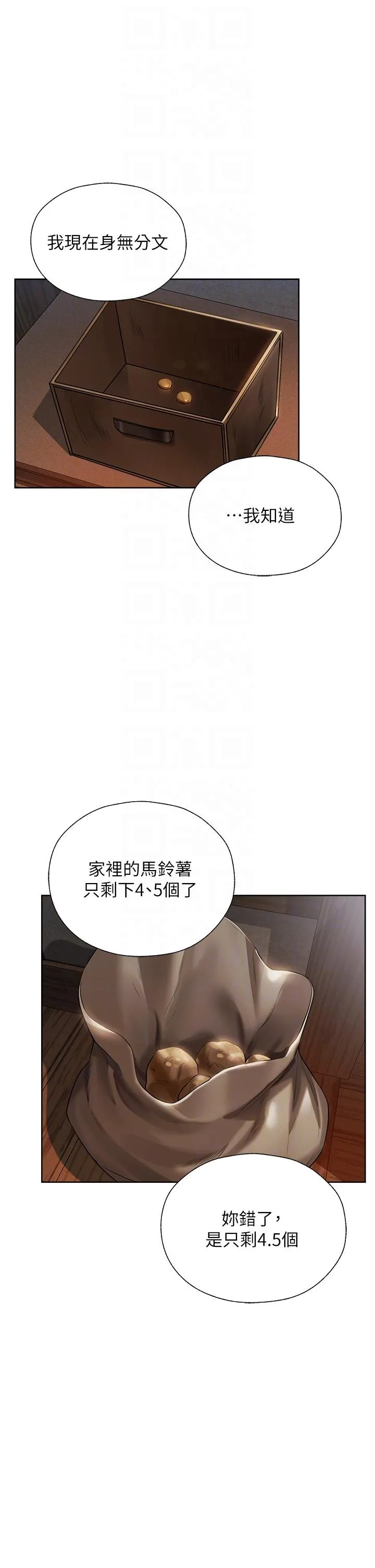异界猎妻人 - 第18话-疗癒人心的巨乳 - page 26