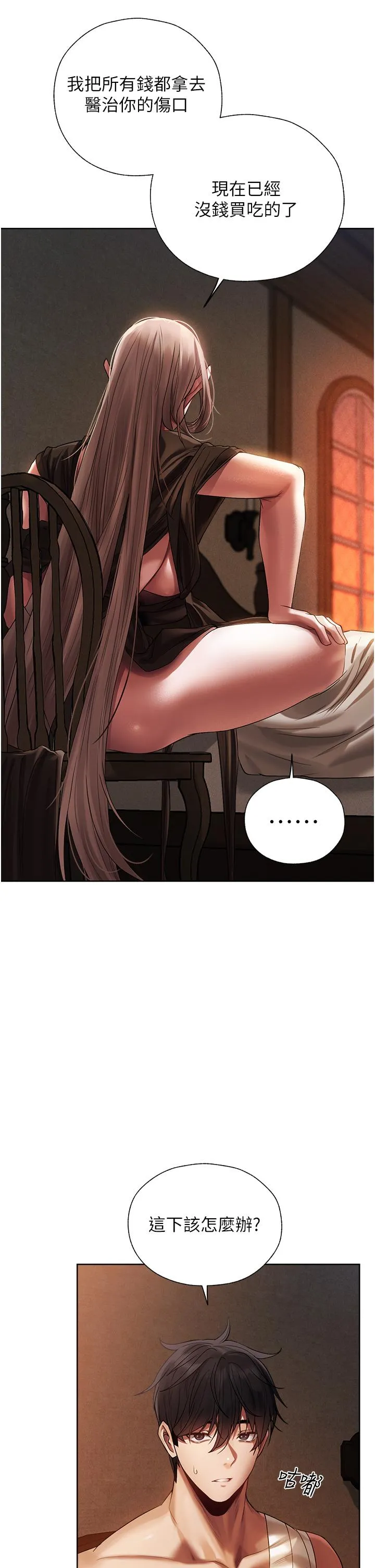 异界猎妻人 - 第18话-疗癒人心的巨乳 - page 27
