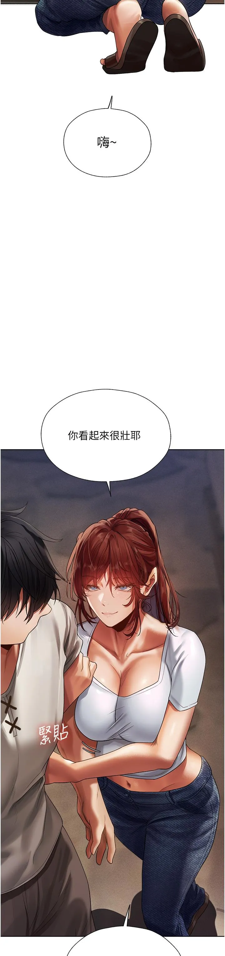 异界猎妻人 - 第18话-疗癒人心的巨乳 - page 33