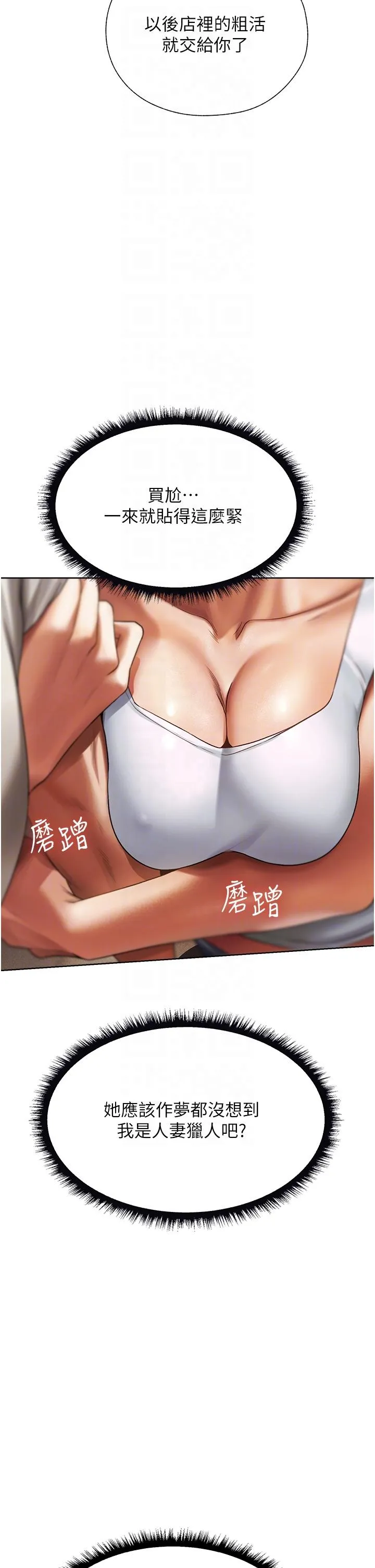 异界猎妻人 - 第18话-疗癒人心的巨乳 - page 34