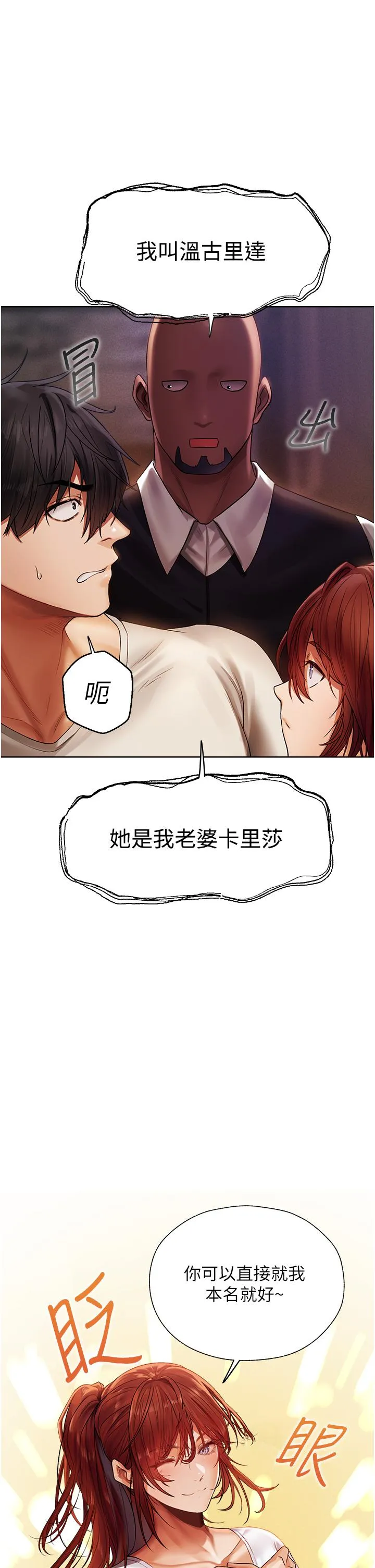 异界猎妻人 - 第18话-疗癒人心的巨乳 - page 36