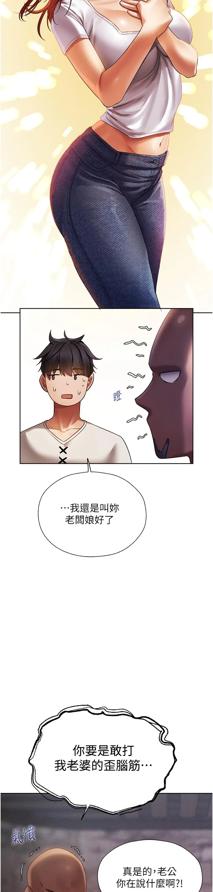 异界猎妻人 - 第18话-疗癒人心的巨乳 - page 37