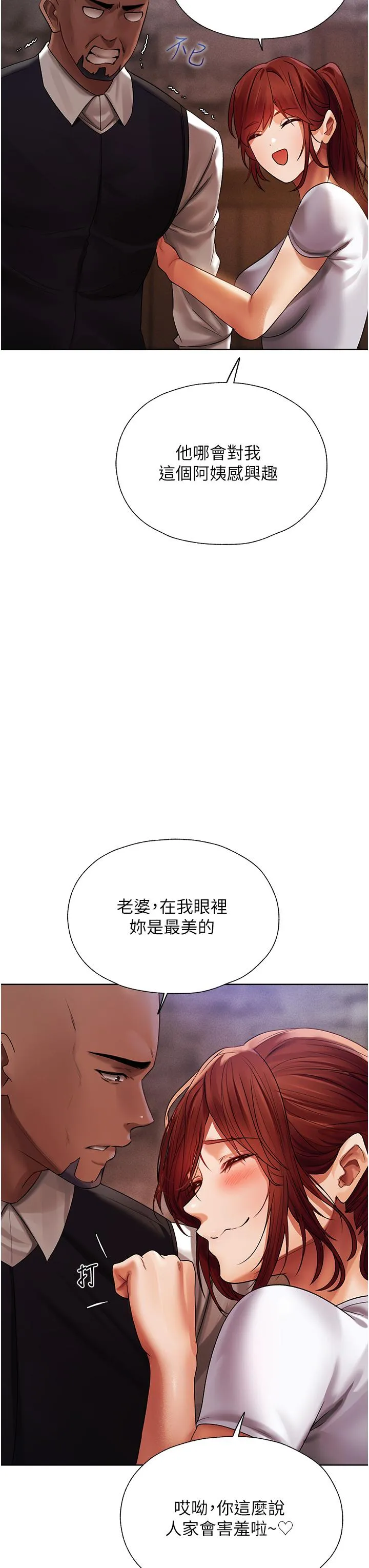 异界猎妻人 - 第18话-疗癒人心的巨乳 - page 38