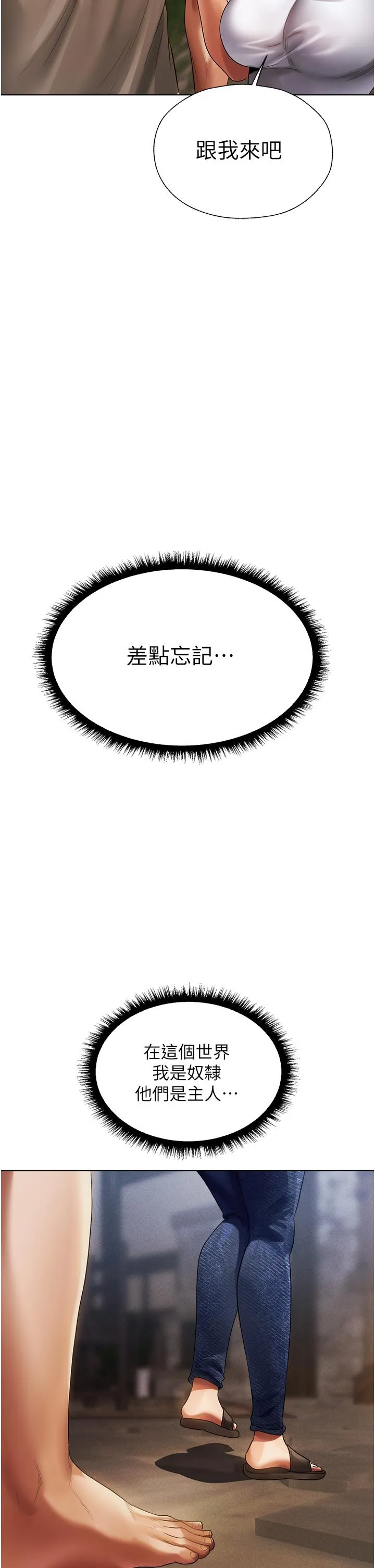 异界猎妻人 - 第18话-疗癒人心的巨乳 - page 42