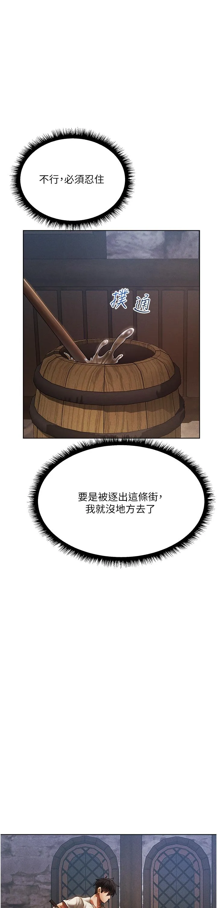 异界猎妻人 - 第18话-疗癒人心的巨乳 - page 44