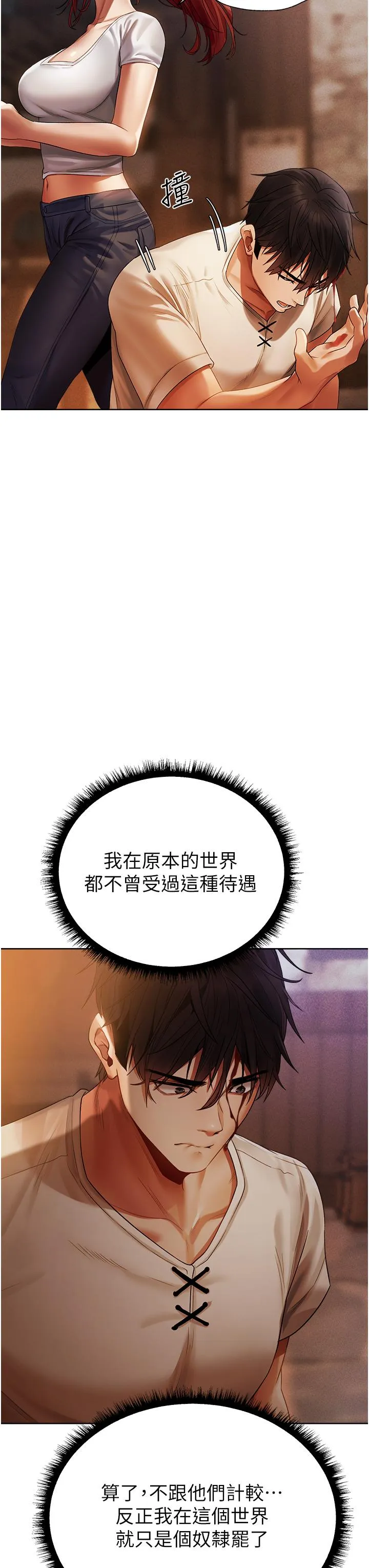 异界猎妻人 - 第18话-疗癒人心的巨乳 - page 48