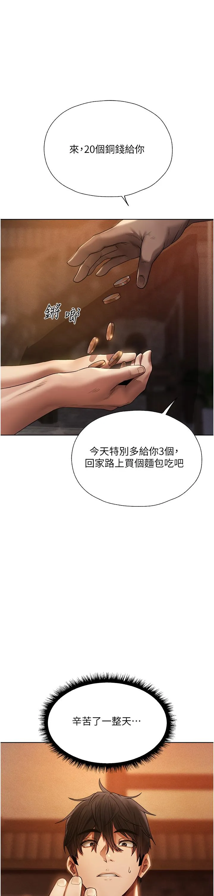 异界猎妻人 - 第18话-疗癒人心的巨乳 - page 51