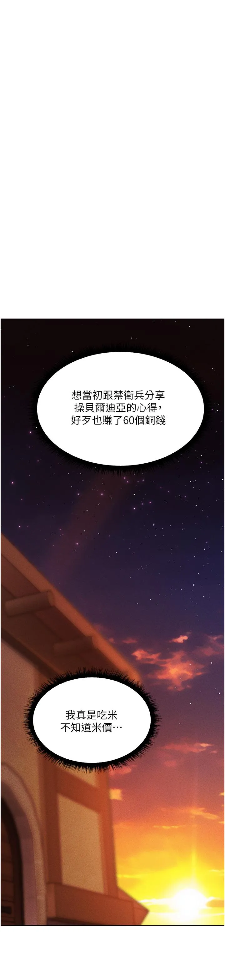 异界猎妻人 - 第18话-疗癒人心的巨乳 - page 53