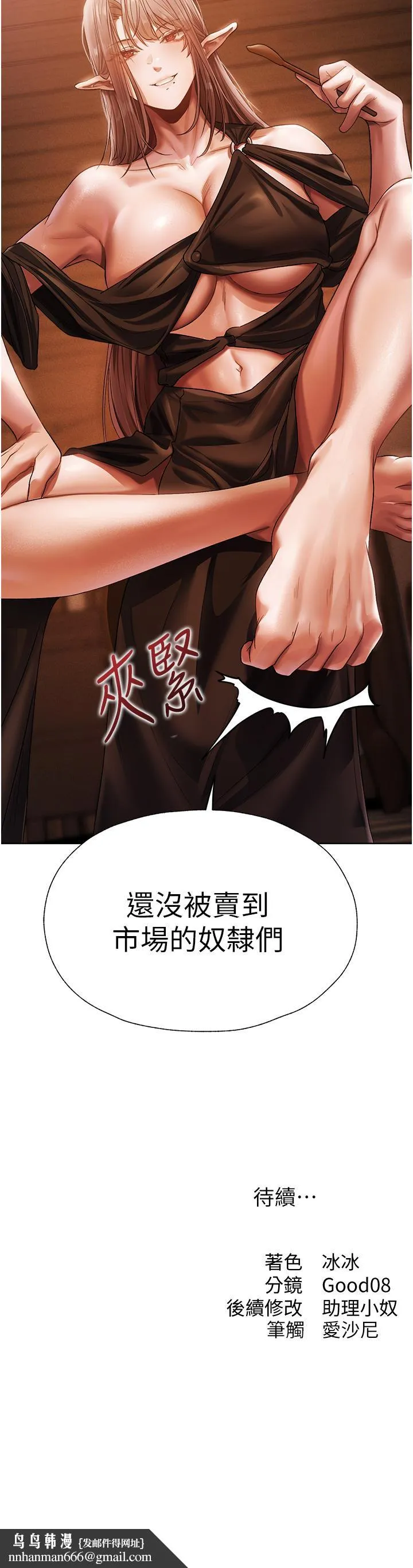 异界猎妻人 - 第18话-疗癒人心的巨乳 - page 57