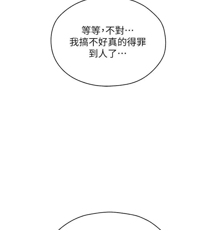 异界猎妻人 - 第62話-獵人級撩妹寶典 - page 65
