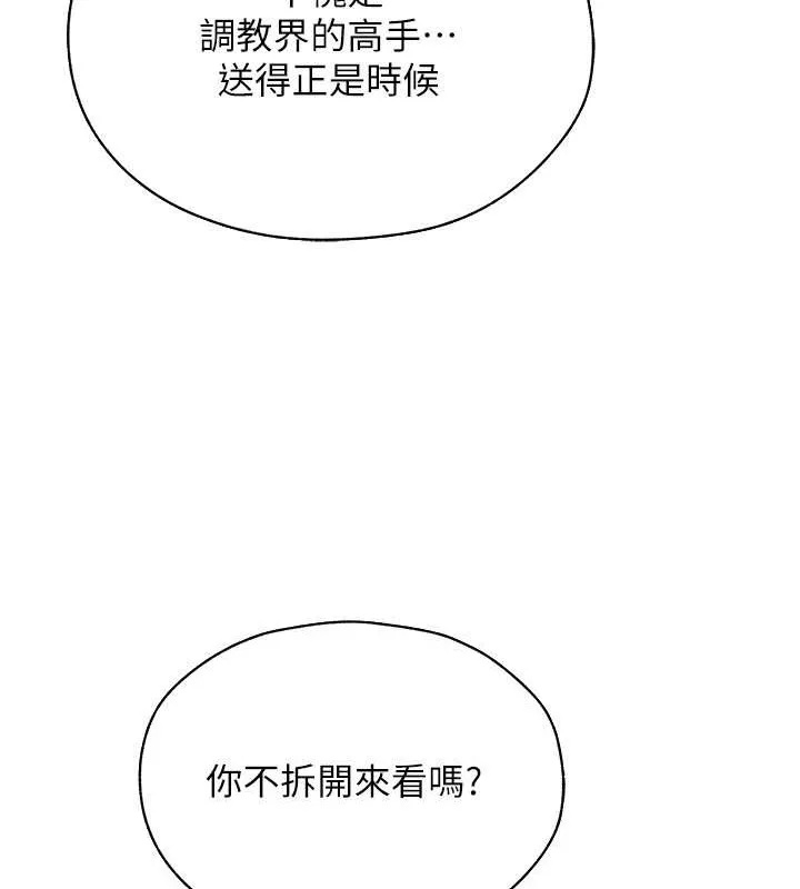 异界猎妻人 - 第62話-獵人級撩妹寶典 - page 74