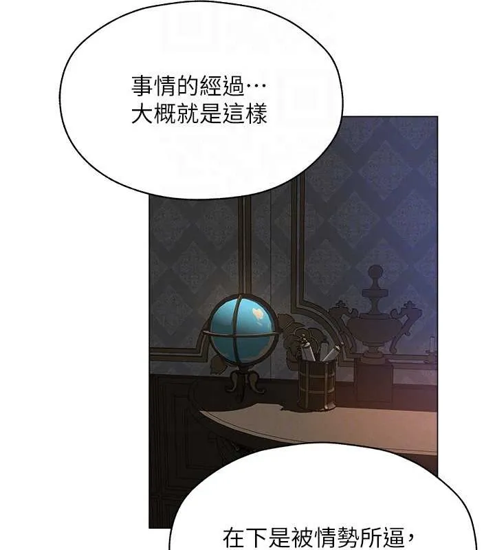 异界猎妻人 - 第62話-獵人級撩妹寶典 - page 102
