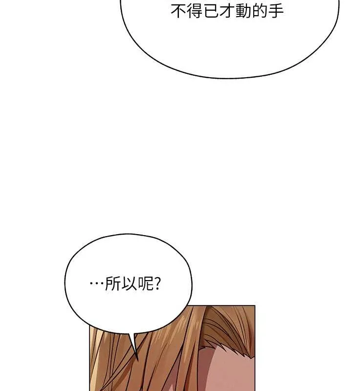 异界猎妻人 - 第62話-獵人級撩妹寶典 - page 103