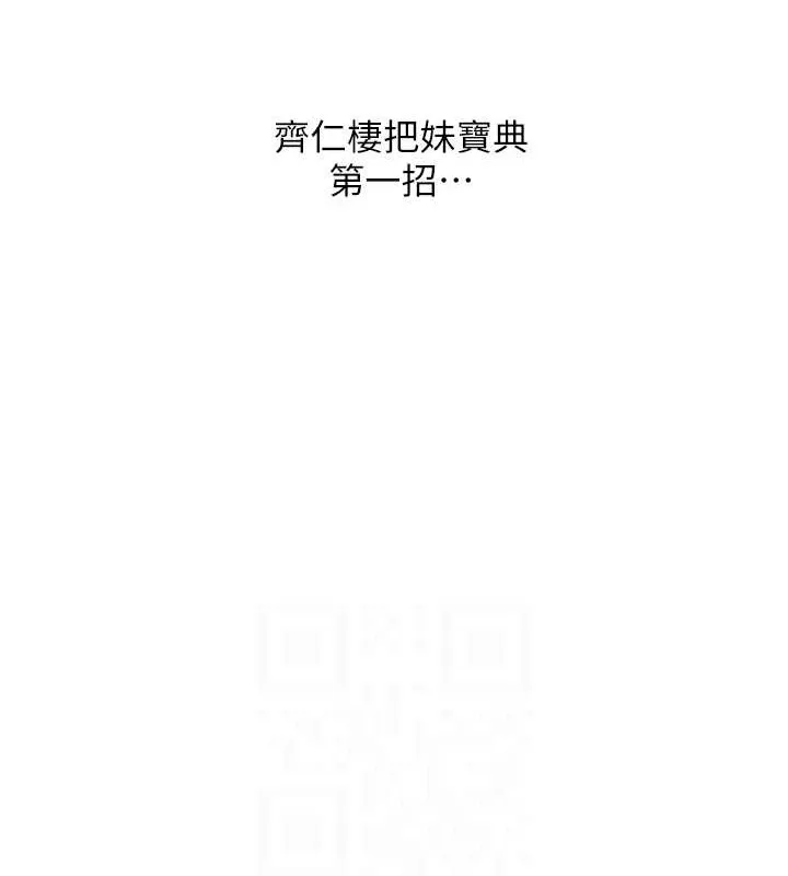 异界猎妻人 - 第62話-獵人級撩妹寶典 - page 112