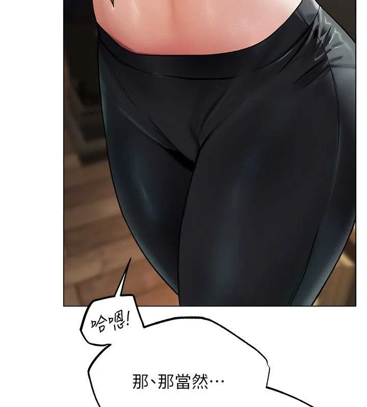 异界猎妻人 - 第62話-獵人級撩妹寶典 - page 121
