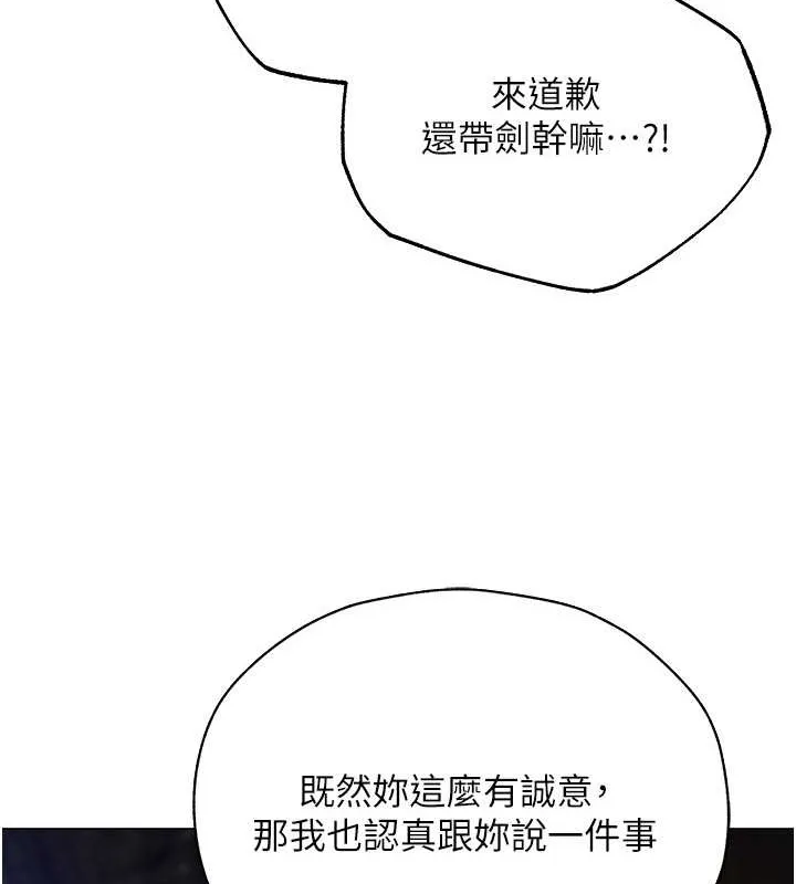 异界猎妻人 - 第62話-獵人級撩妹寶典 - page 122