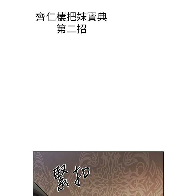 异界猎妻人 - 第62話-獵人級撩妹寶典 - page 133