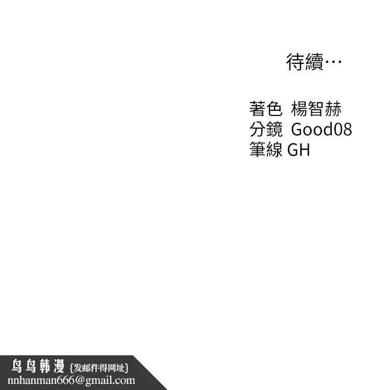 异界猎妻人 - 第62話-獵人級撩妹寶典 - page 139