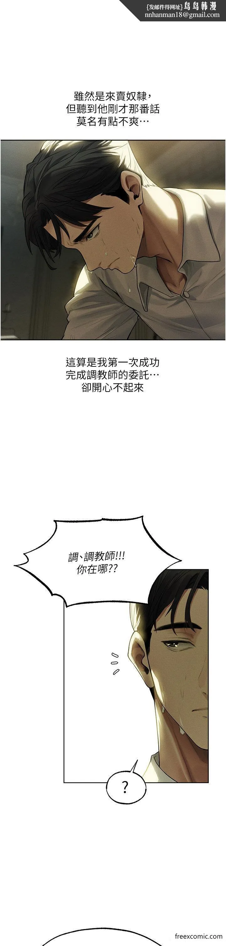 异界猎妻人 - 第33話-獲得新奴隸？ - page 1
