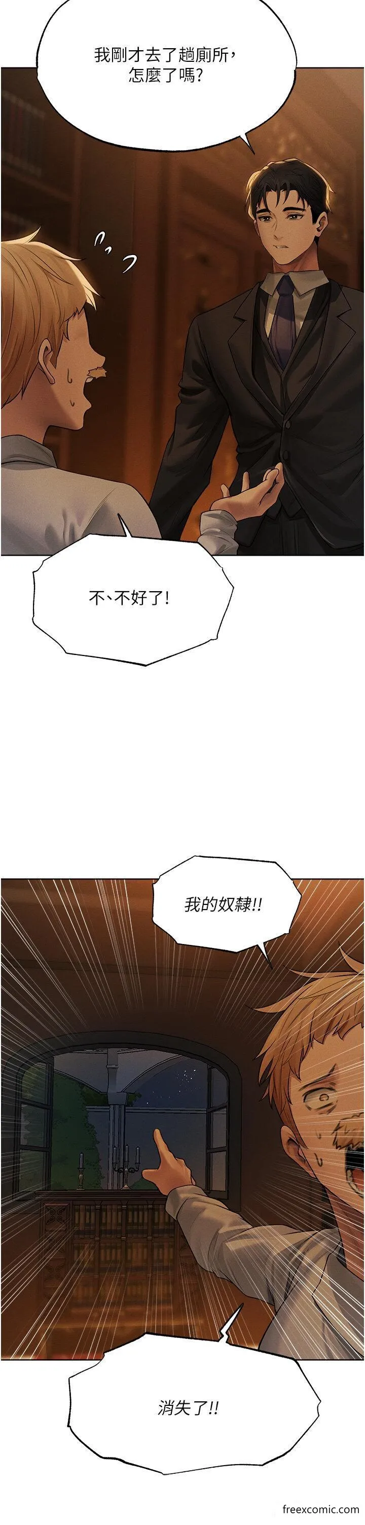 异界猎妻人 - 第33話-獲得新奴隸？ - page 2