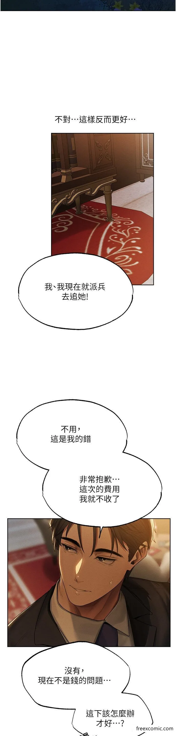 异界猎妻人 - 第33話-獲得新奴隸？ - page 4