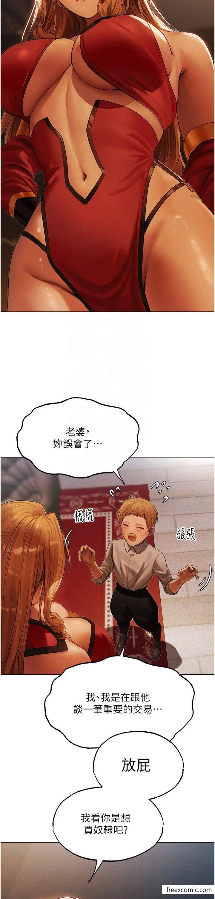 异界猎妻人 - 第33話-獲得新奴隸？ - page 10