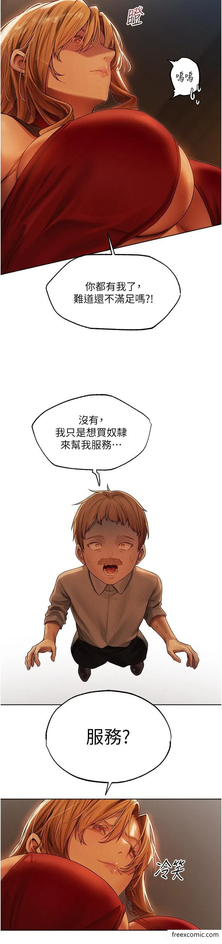 异界猎妻人 - 第33話-獲得新奴隸？ - page 11