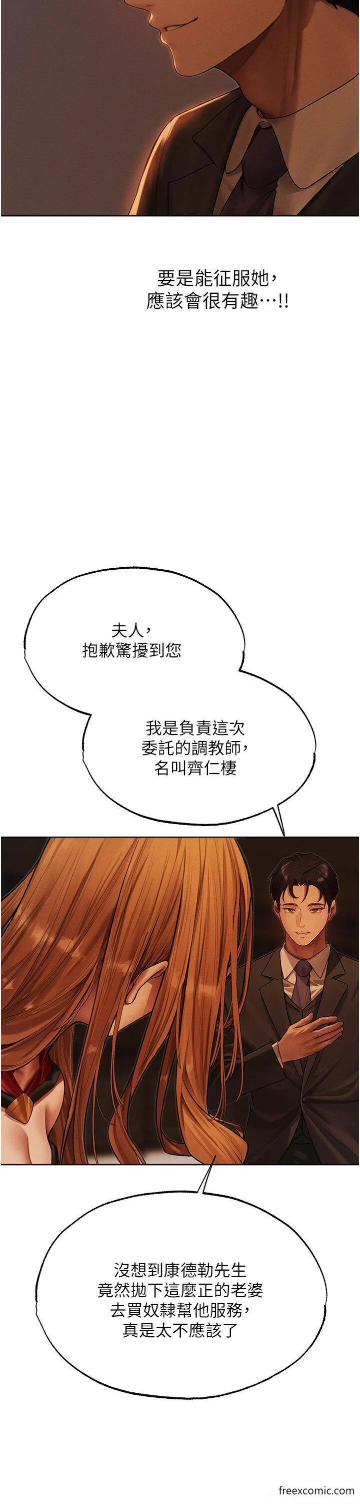 异界猎妻人 - 第33話-獲得新奴隸？ - page 13