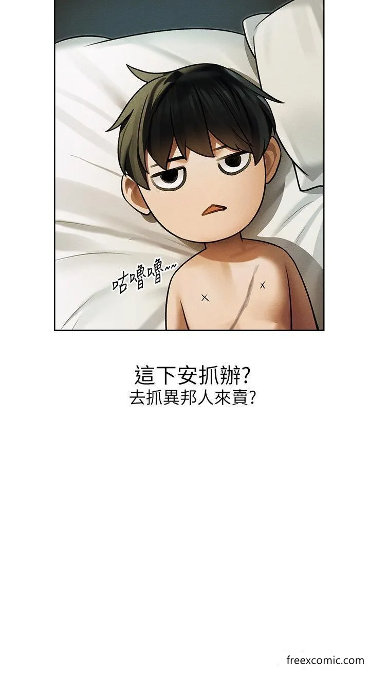 异界猎妻人 - 第33話-獲得新奴隸？ - page 19