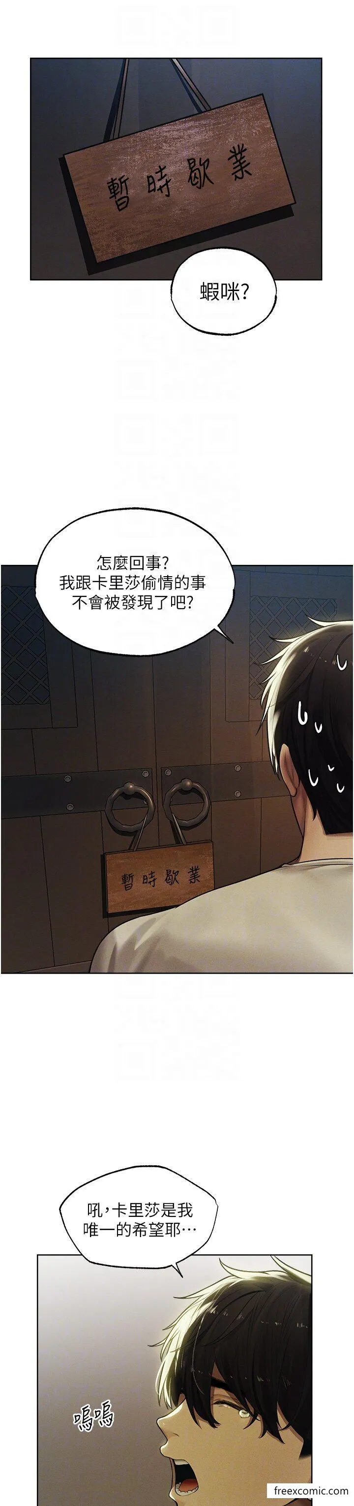 异界猎妻人 - 第33話-獲得新奴隸？ - page 22