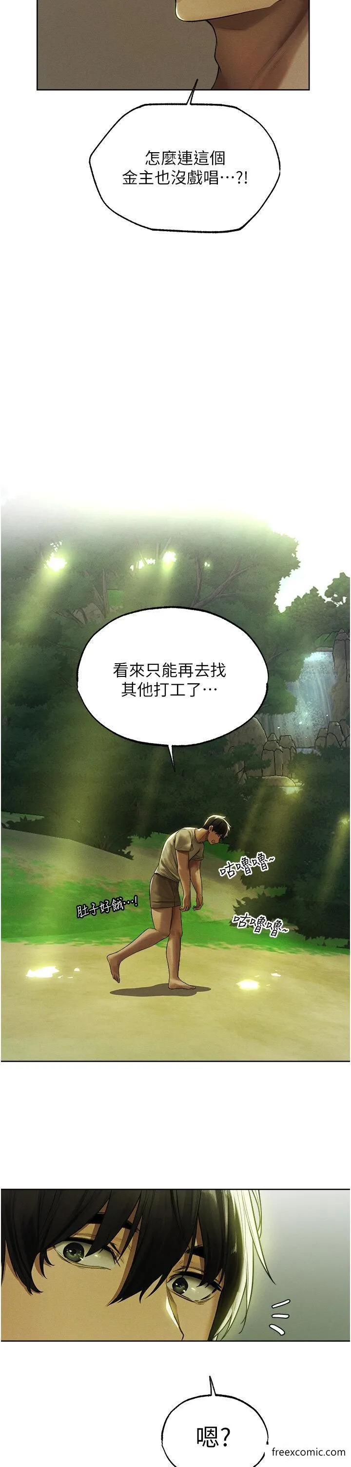 异界猎妻人 - 第33話-獲得新奴隸？ - page 23