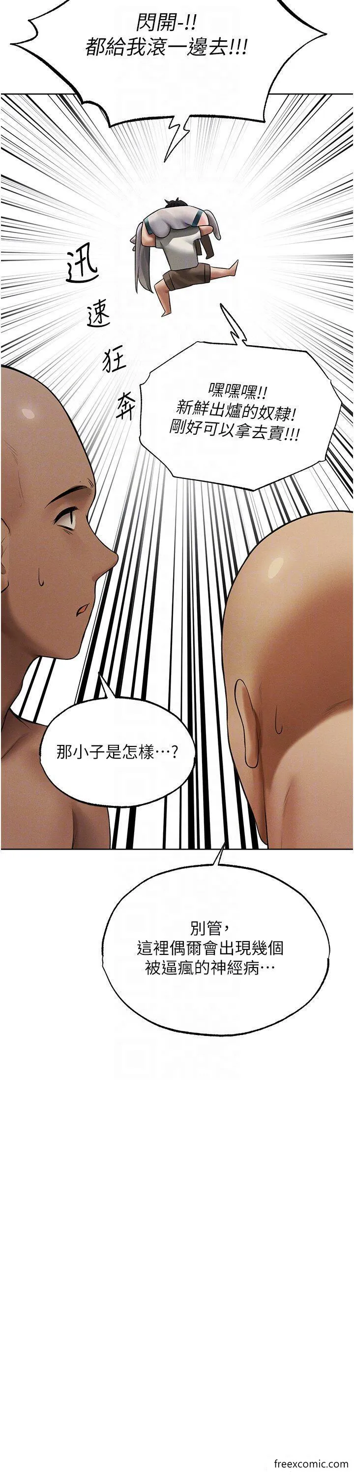 异界猎妻人 - 第33話-獲得新奴隸？ - page 28