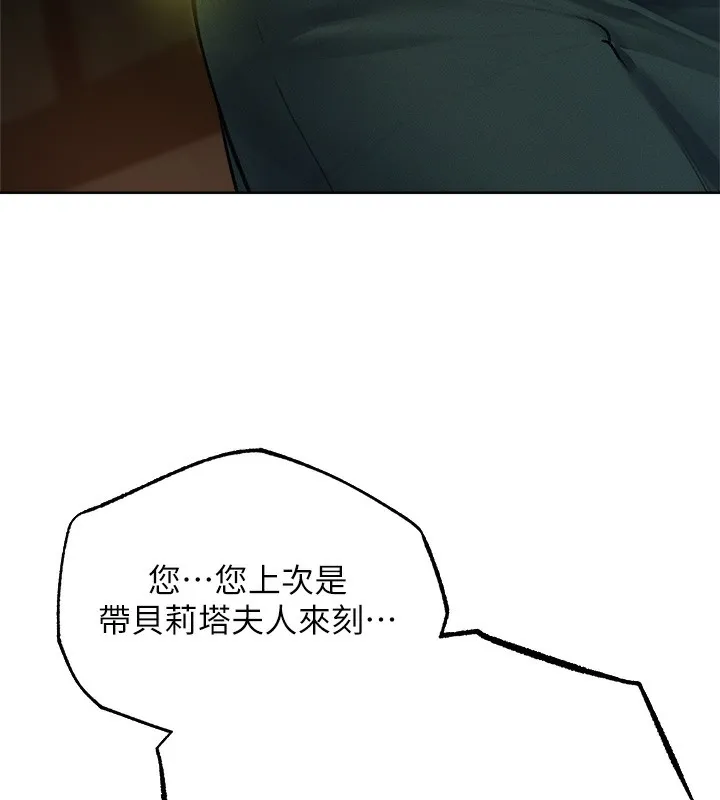 异界猎妻人 - 第72話-激起購買慾的新獵物 - page 5