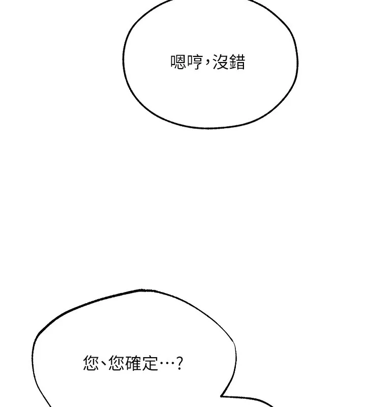 异界猎妻人 - 第72話-激起購買慾的新獵物 - page 7