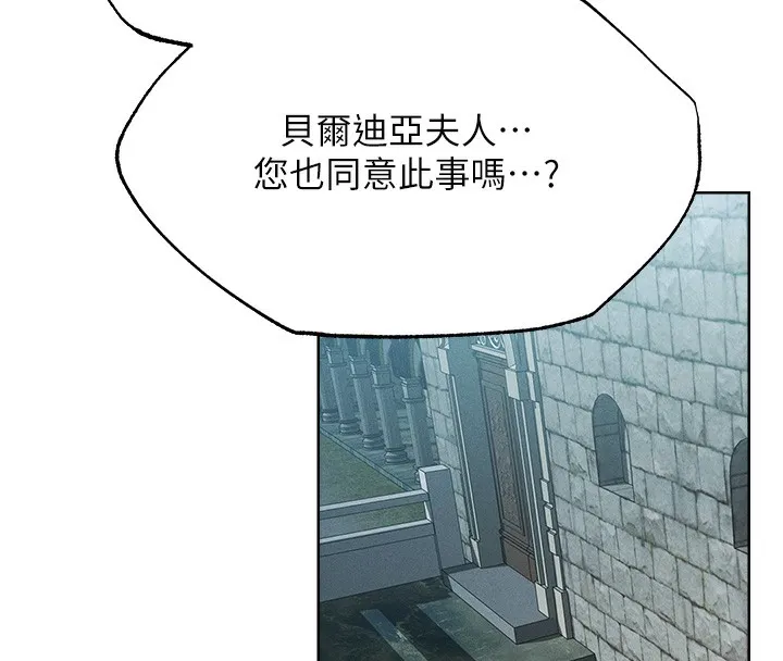 异界猎妻人 - 第72話-激起購買慾的新獵物 - page 8