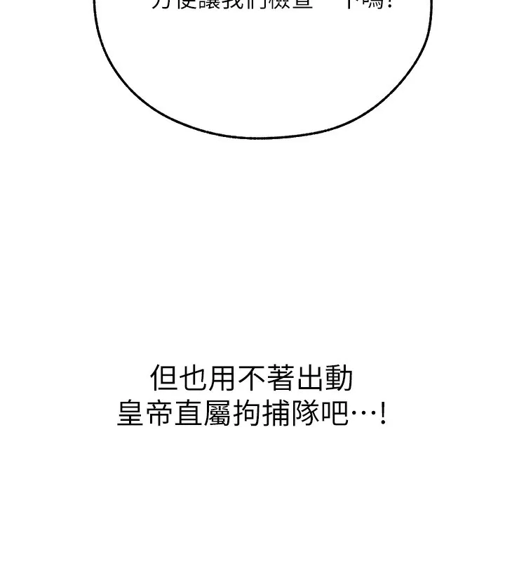 异界猎妻人 - 第72話-激起購買慾的新獵物 - page 29