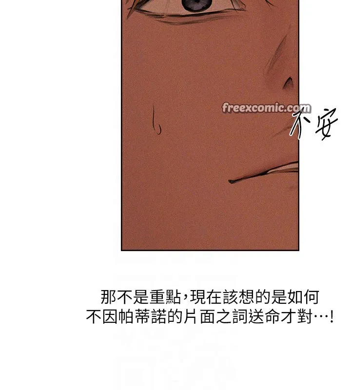 异界猎妻人 - 第72話-激起購買慾的新獵物 - page 51