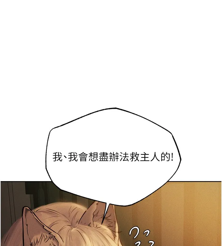 异界猎妻人 - 第72話-激起購買慾的新獵物 - page 59