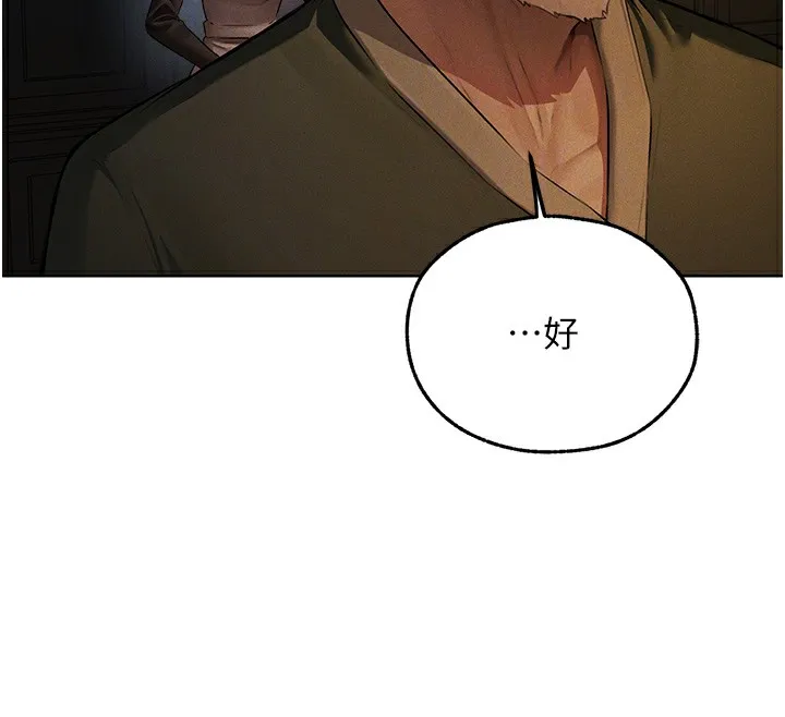 异界猎妻人 - 第72話-激起購買慾的新獵物 - page 70