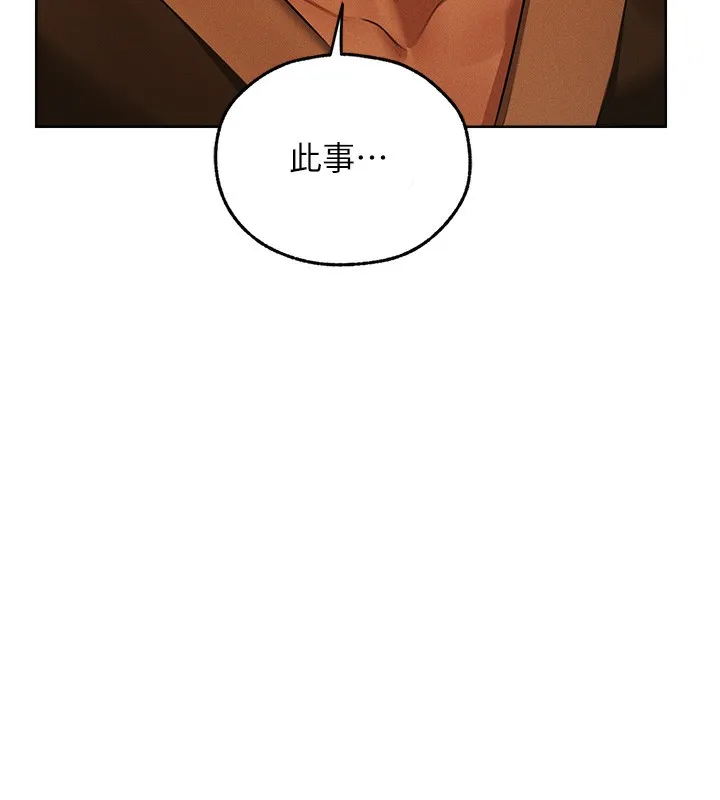 异界猎妻人 - 第72話-激起購買慾的新獵物 - page 81