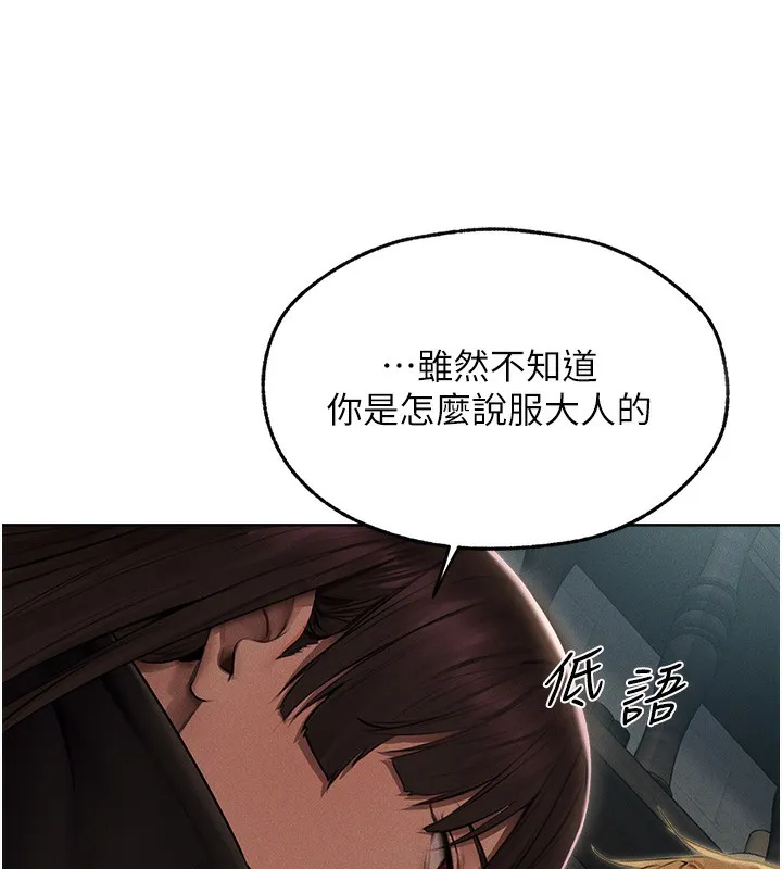 异界猎妻人 - 第72話-激起購買慾的新獵物 - page 95