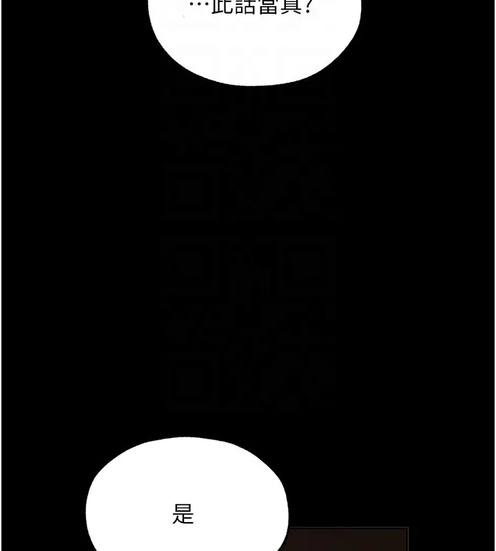 异界猎妻人 - 第72話-激起購買慾的新獵物 - page 101