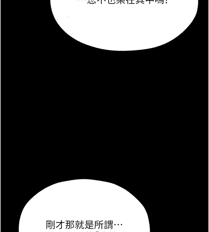异界猎妻人 - 第72話-激起購買慾的新獵物 - page 103
