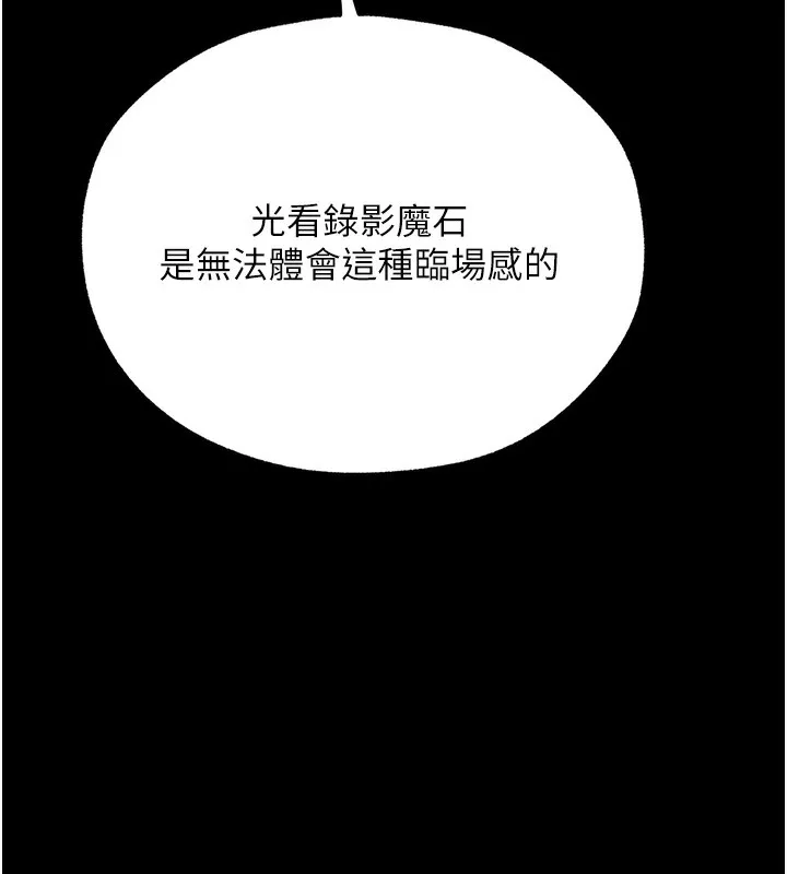 异界猎妻人 - 第72話-激起購買慾的新獵物 - page 105