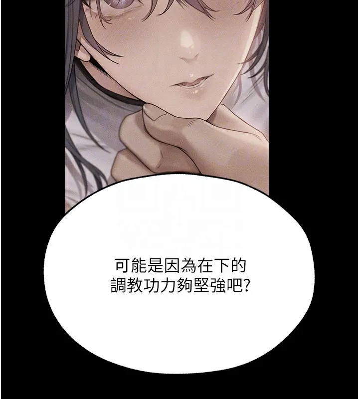 异界猎妻人 - 第72話-激起購買慾的新獵物 - page 109