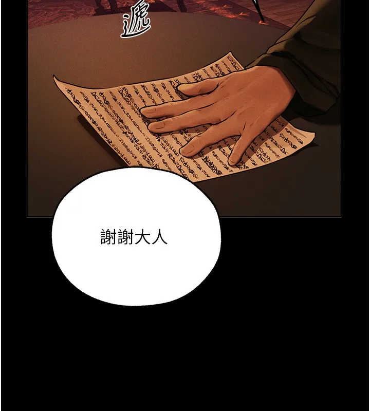 异界猎妻人 - 第72話-激起購買慾的新獵物 - page 111