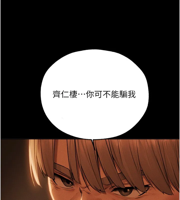 异界猎妻人 - 第72話-激起購買慾的新獵物 - page 112