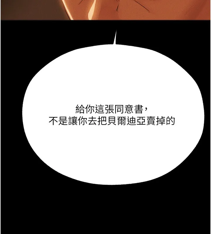 异界猎妻人 - 第72話-激起購買慾的新獵物 - page 113