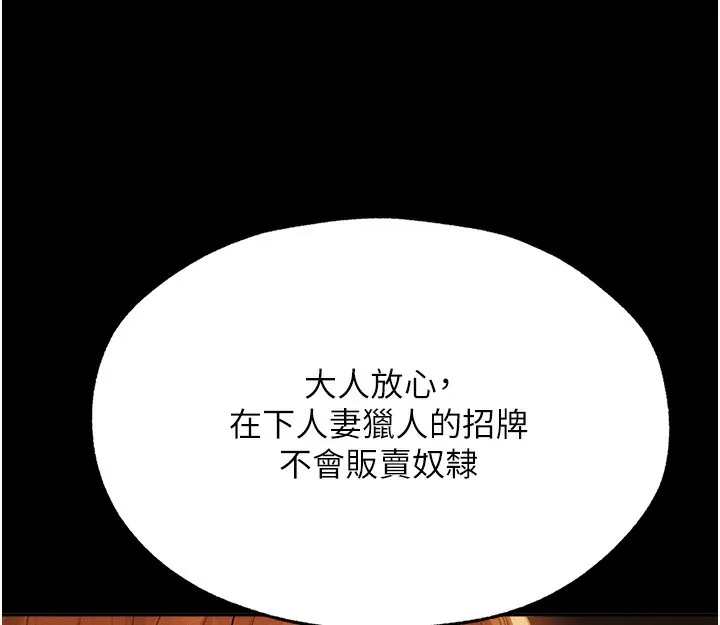异界猎妻人 - 第72話-激起購買慾的新獵物 - page 114